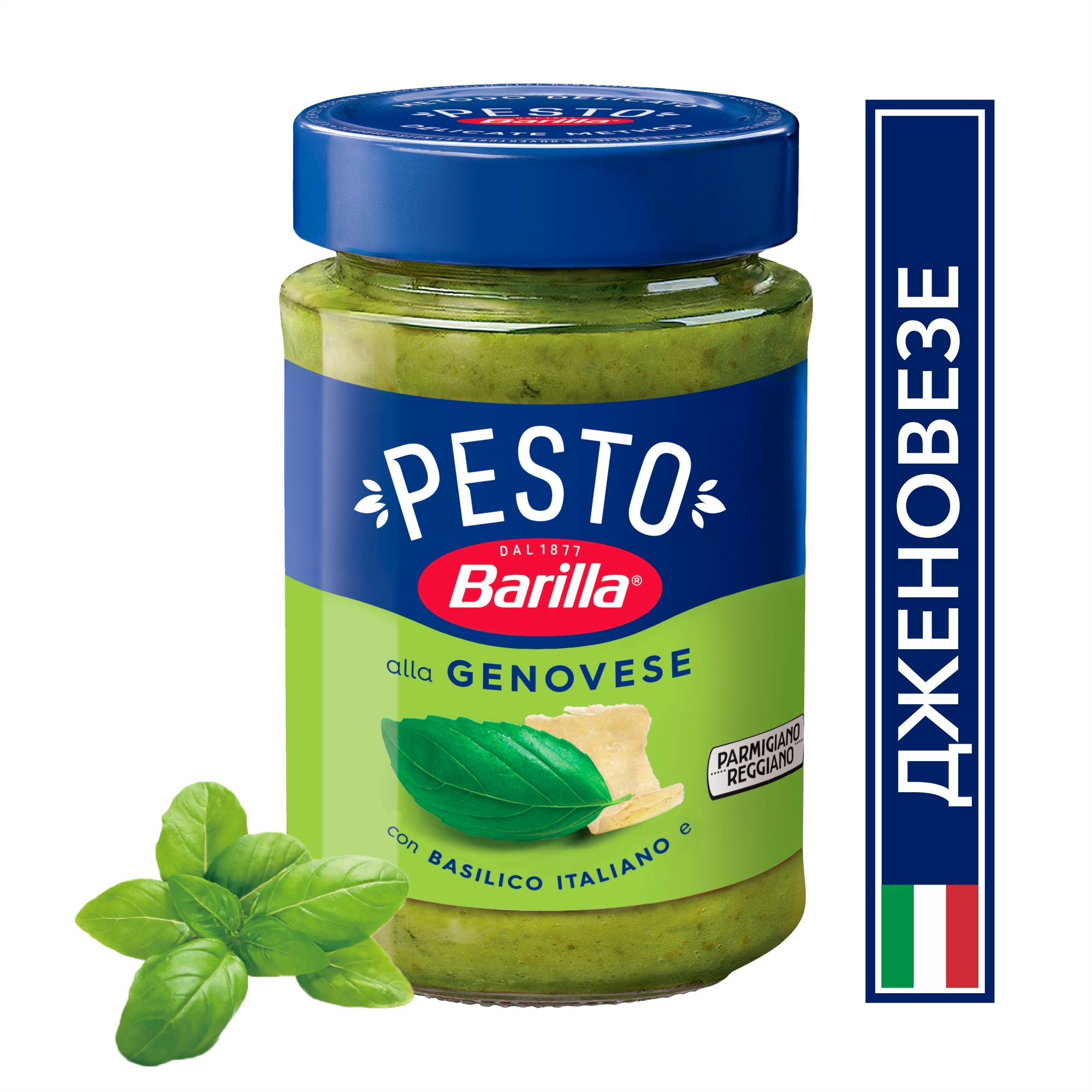 Соус Barilla Pesto alla Genovese, Песто с базиликом, 190 г