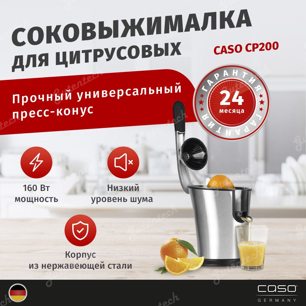 Соковыжималка для цитрусовых CASO CP 200