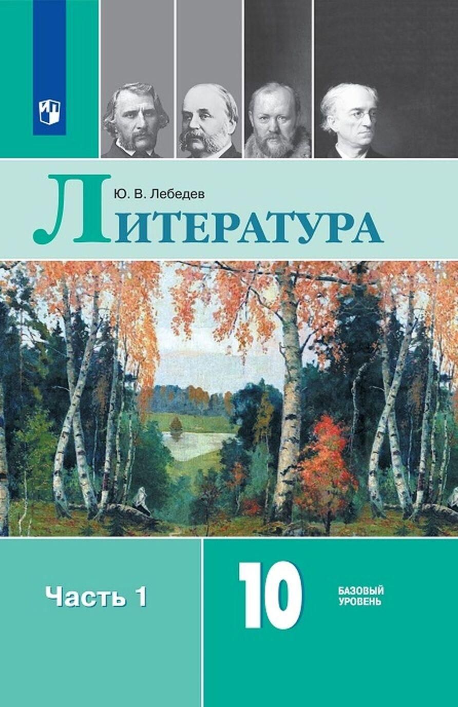 Литература 10 класс план