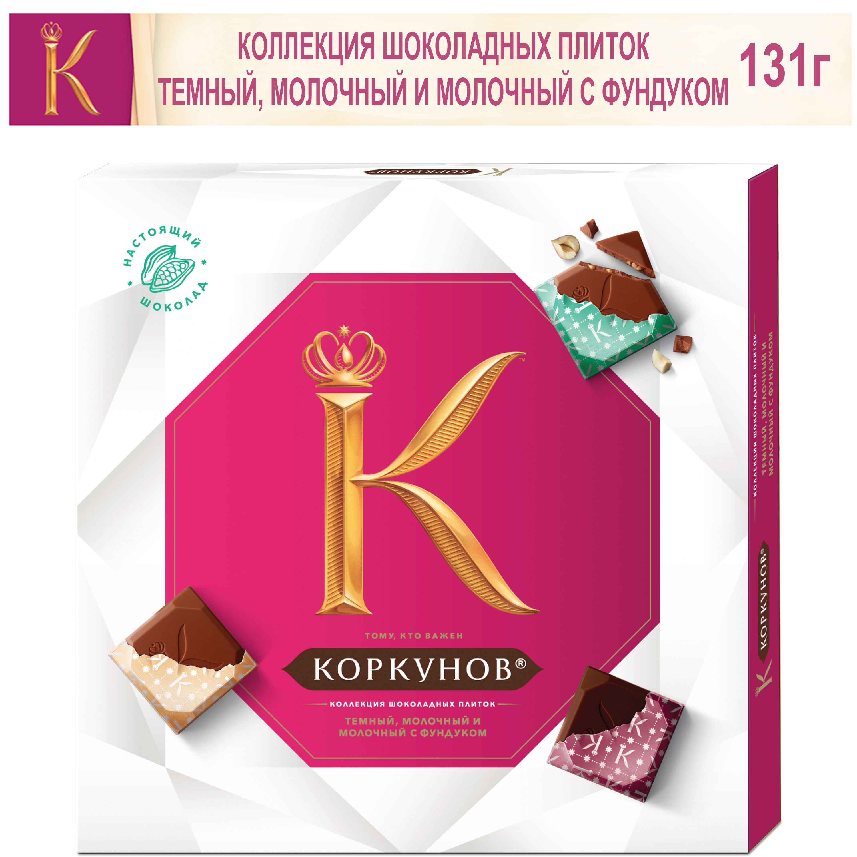 Korkunov конфеты Pure Choco collec 131г