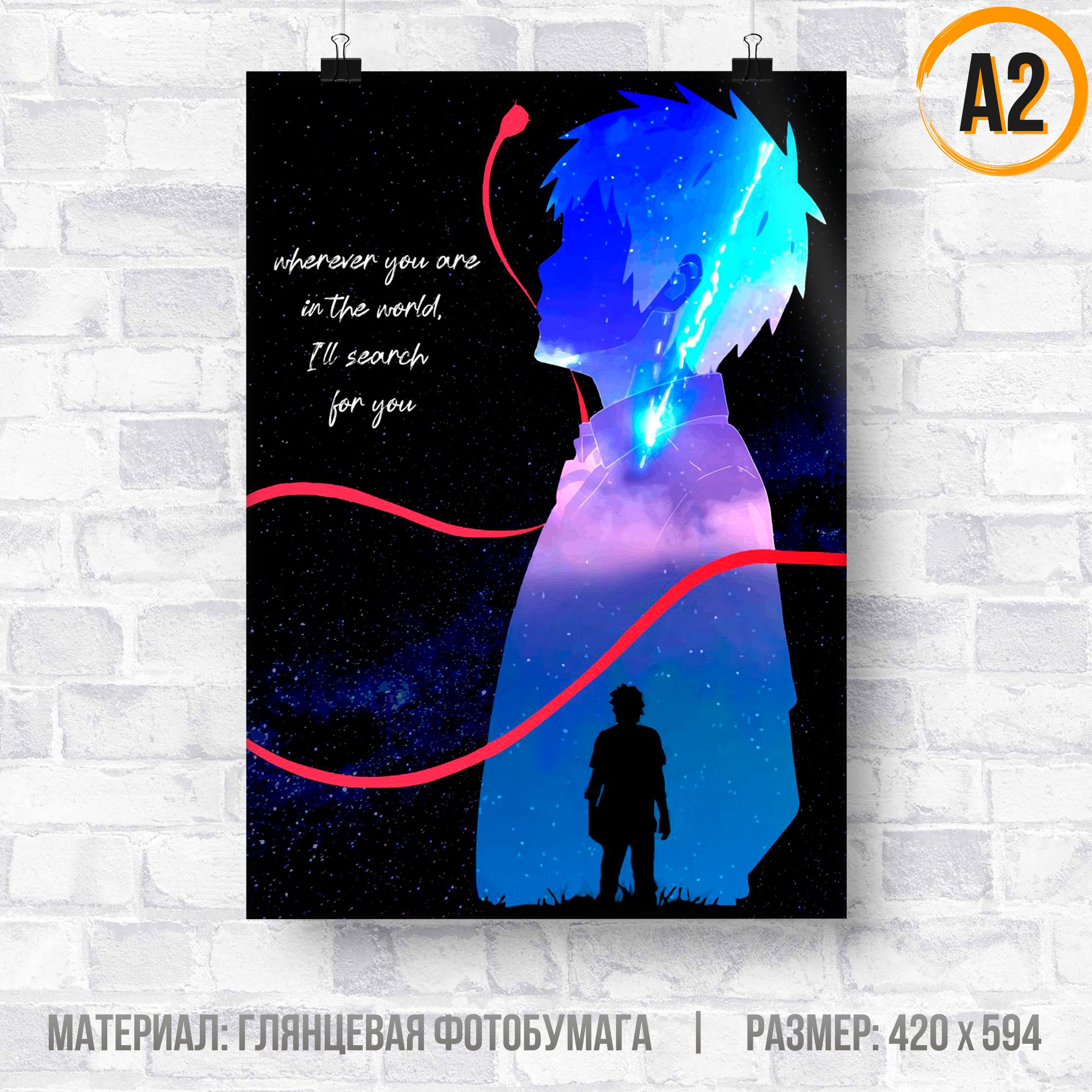 All in your name. Твое имя постер. your name poster.