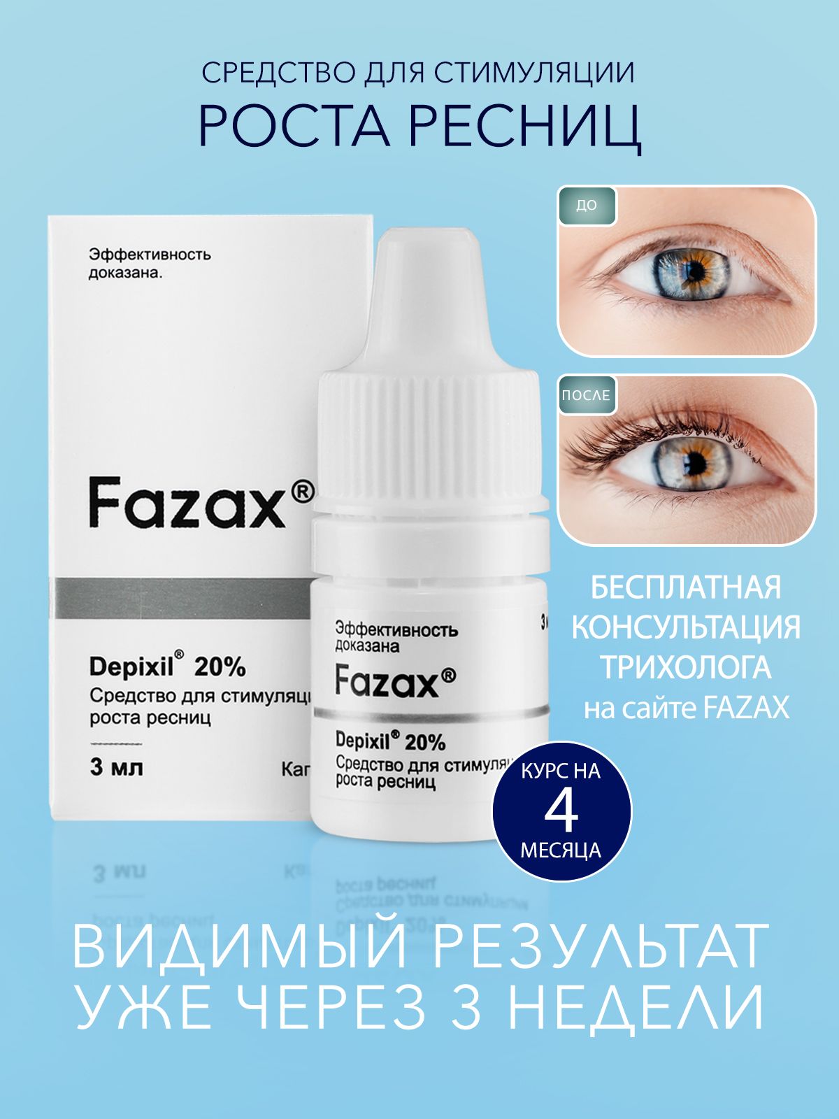 Для Роста Ресниц Отзывы С Фото