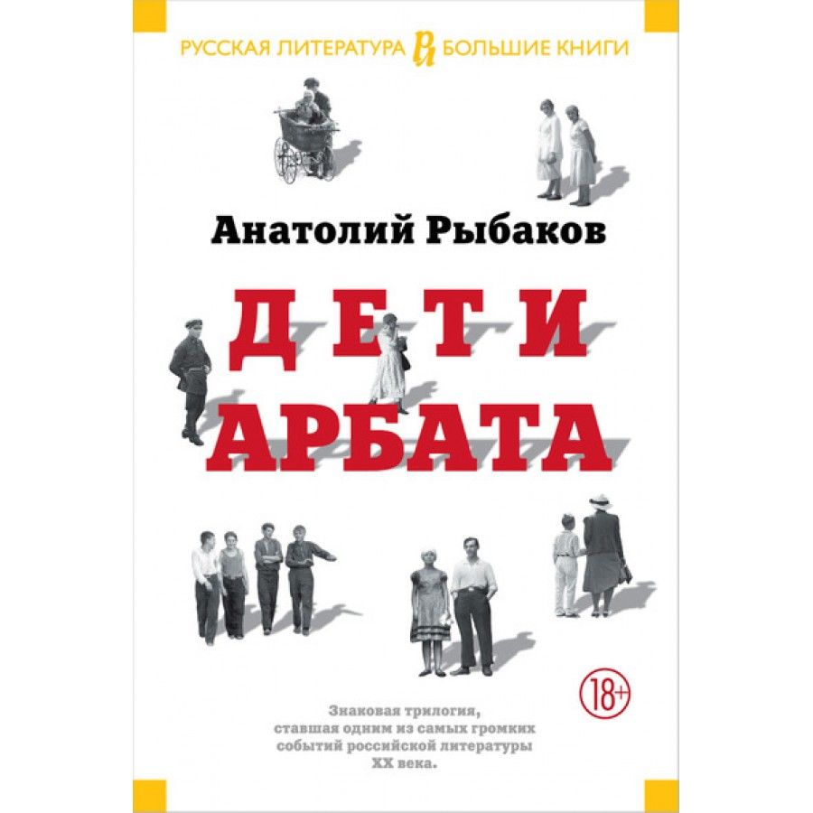 Дети арбата рыбаков презентация