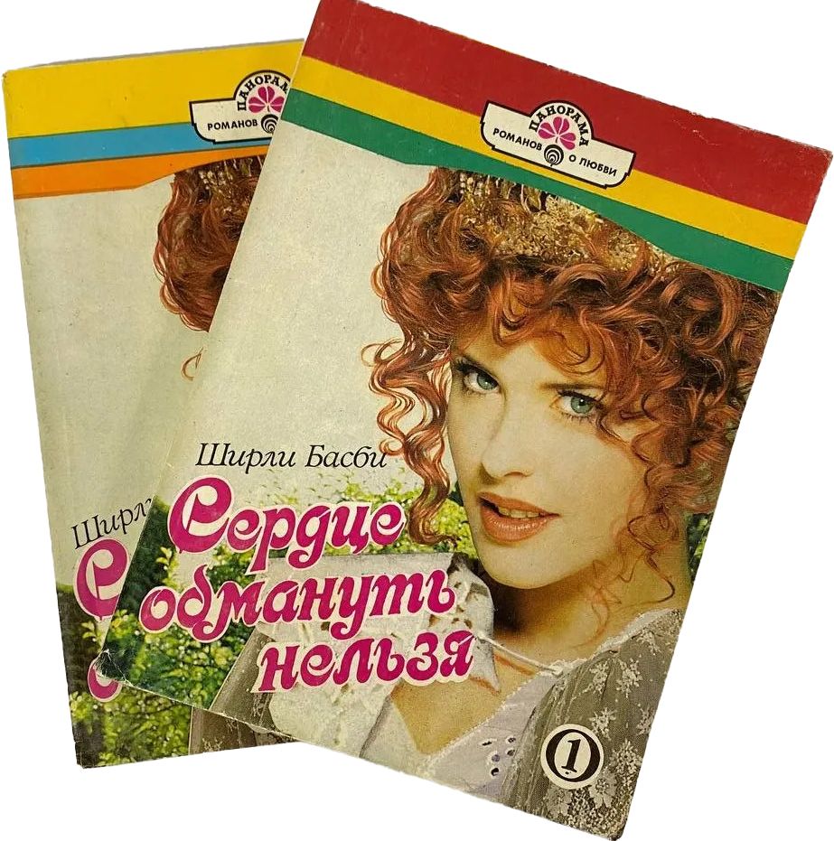 Сатиев обманутое сердце
