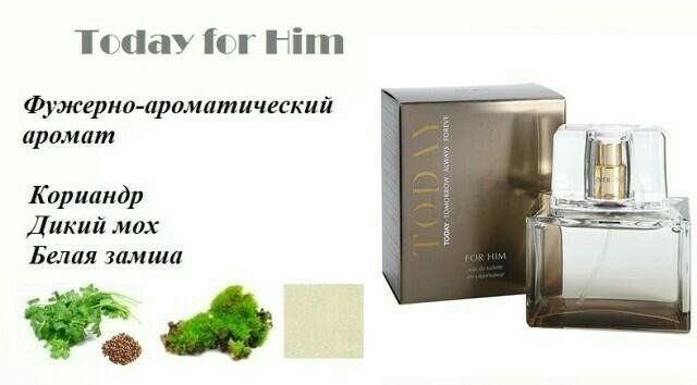 Avon today tomorrow for him. Avon туалетная вода мужская today. Мужская туалетная вода Тудей от эйвон. Today tomorrow always for him 75 мл. Мужские духи эйвон Тудей тумороу.