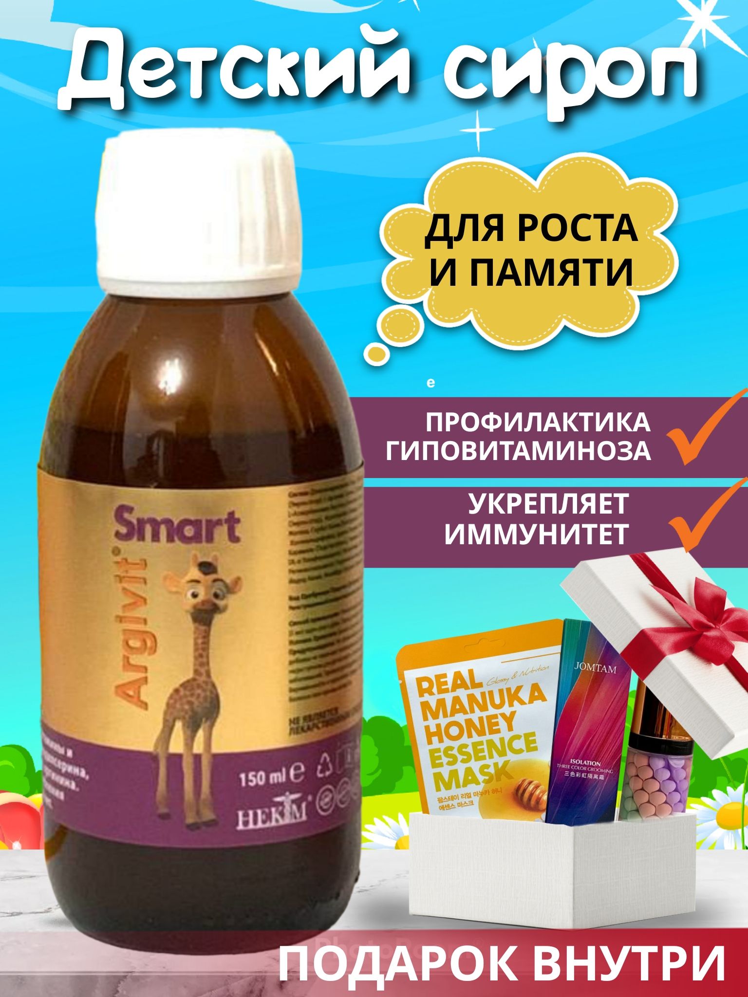 витамины в сиропе для детей. аргивит фокус сироп. сироп аргивит смарт. сироп аргивит смарт. аргивит смарт для детей.