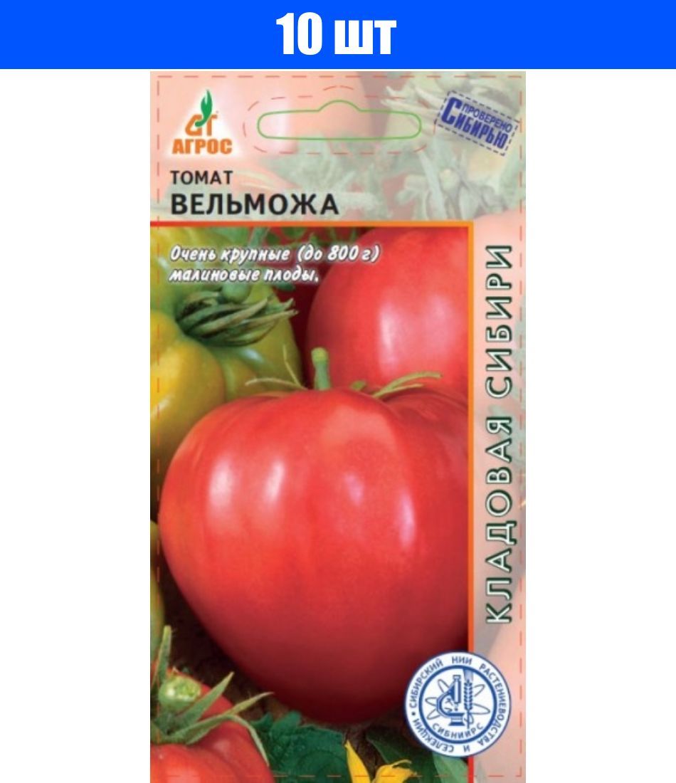 Помидоры вельможа. Томат Демидов (0,08 г) Агрос. Семена томатов фирмы Агрос. Сорт томата Вельможа. Томат Вельможа семена.