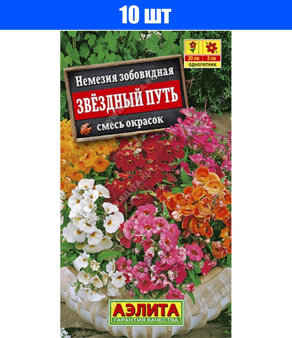 Семена Немезии Купить В Спб