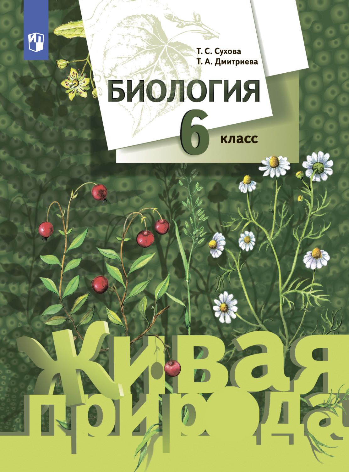 Как можно добыть энергию для жизни презентация 5 класс сухова строганов