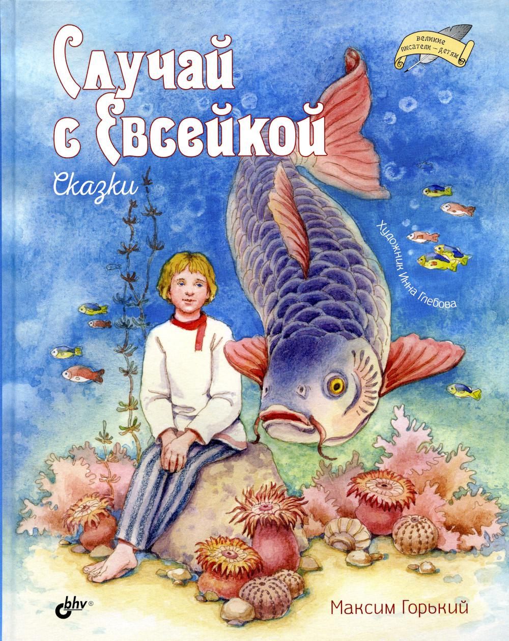 Случай с евсейкой картинки