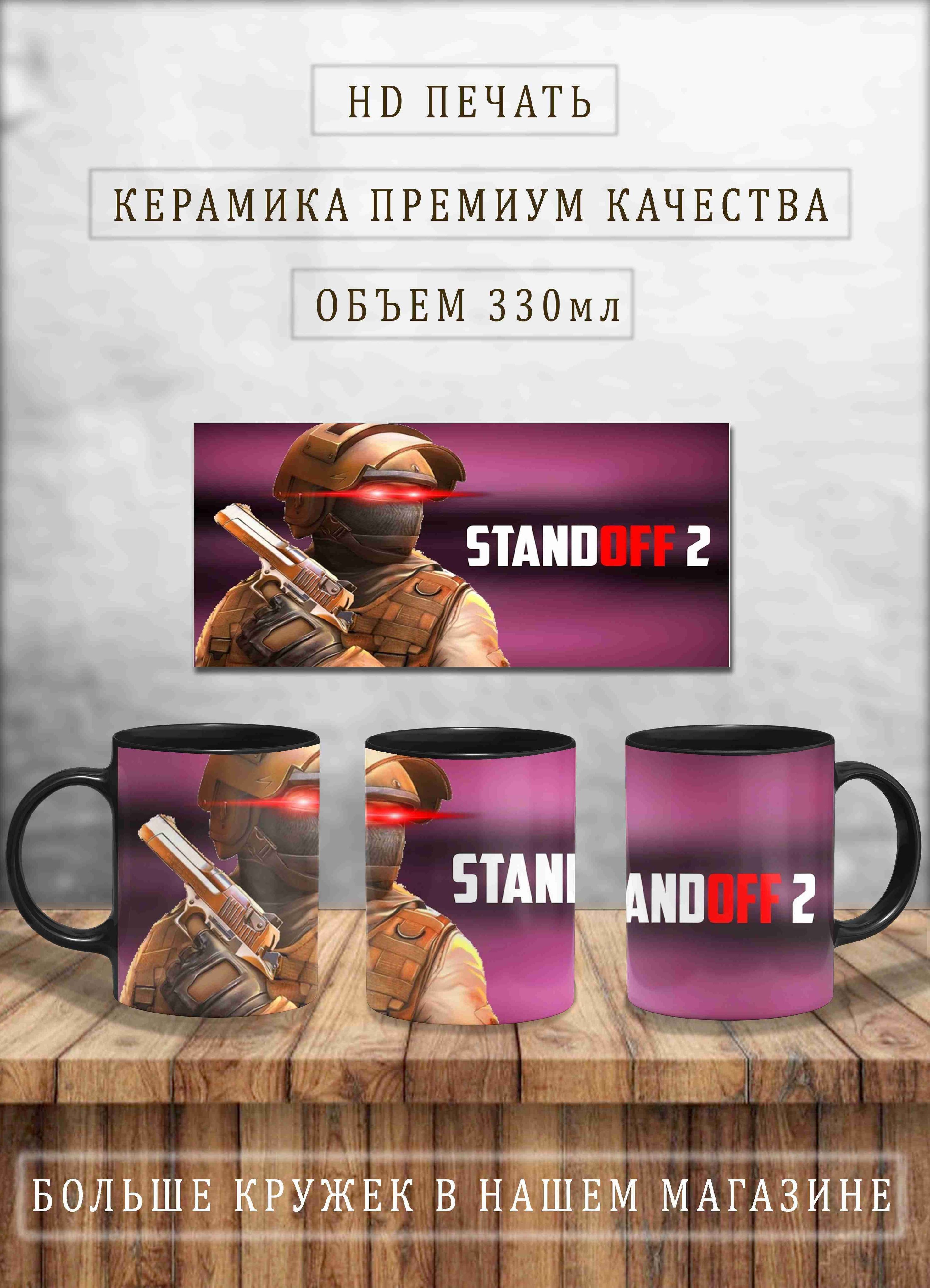 Кружки standoff 2