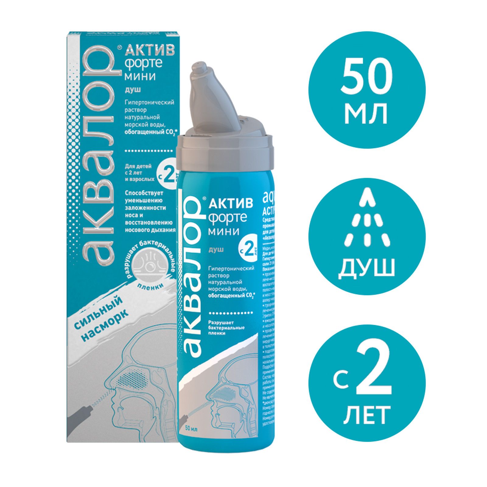 актив форте инструкция. аквалор форте 150мл душ. актив форте инструкция. актив форте инструкция. 150мл.