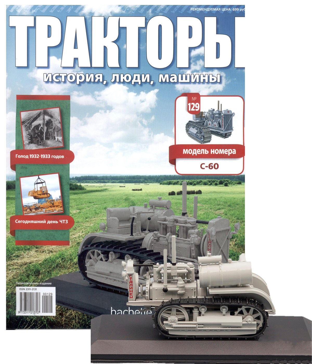 Тракторы История Люди Машины Купить