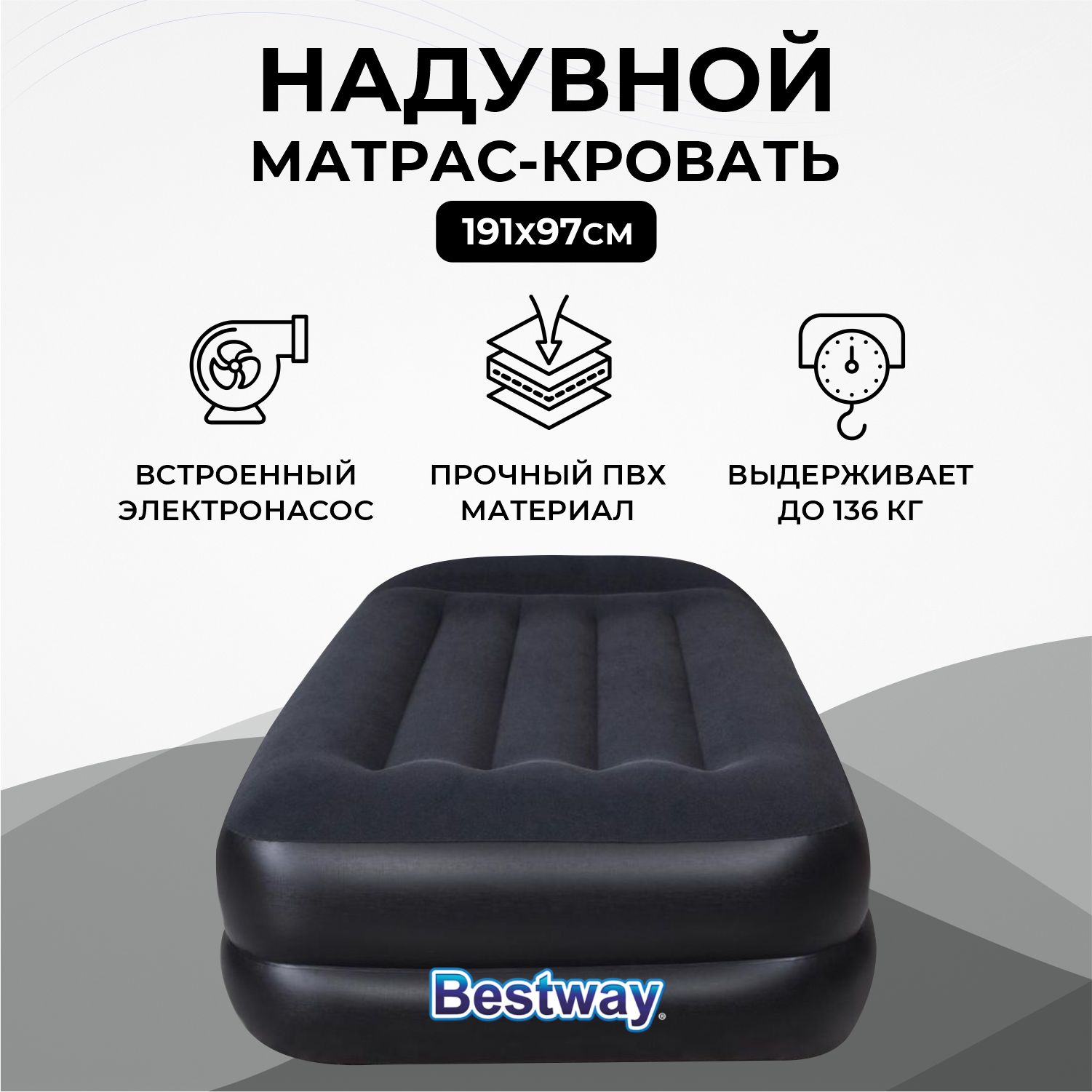 Кровать надувная bestway с насосом и сумкой 191x97x43 см