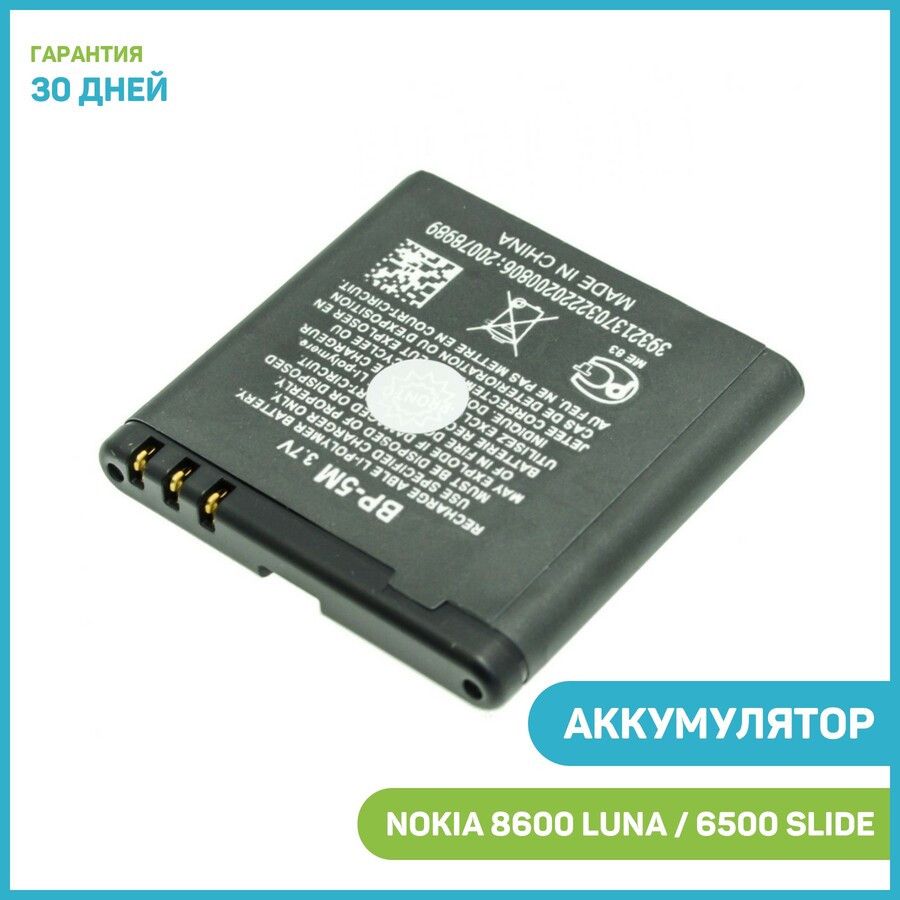 Аккумуляторы Nokia Bp 4l Купить