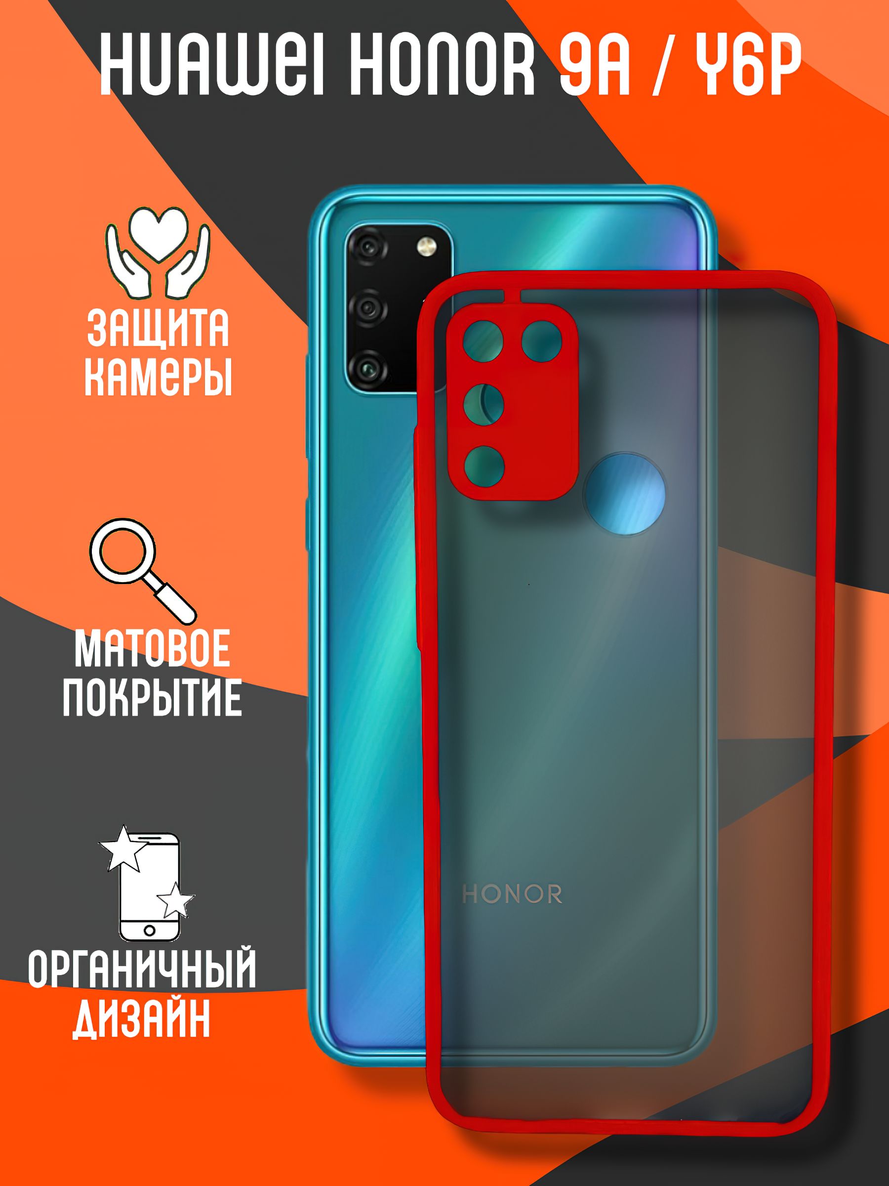 Чехол SKIN SHELL для Honor 9A красный - купить с доставкой по выгодным  ценам в интернет-магазине OZON (1067810569)