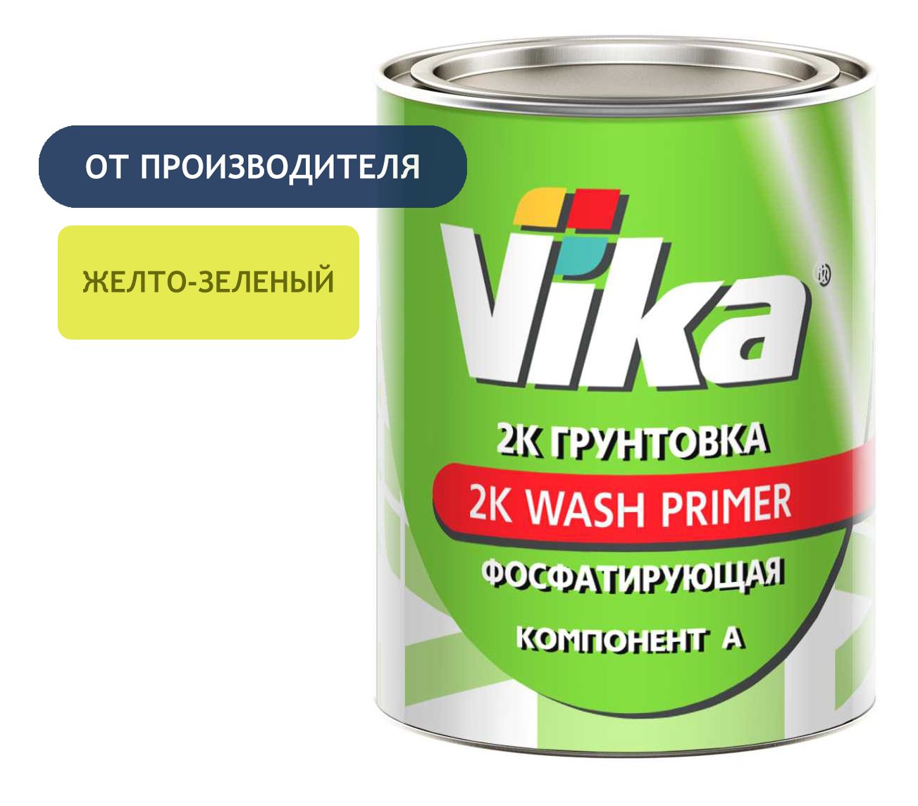 Антикоррозийной грунтовкой Wash primer вл-02. Грунтовка Vika праймер антикоррозионная. Фосфатирующий грунт. Фосфатирующий грунт для авто.