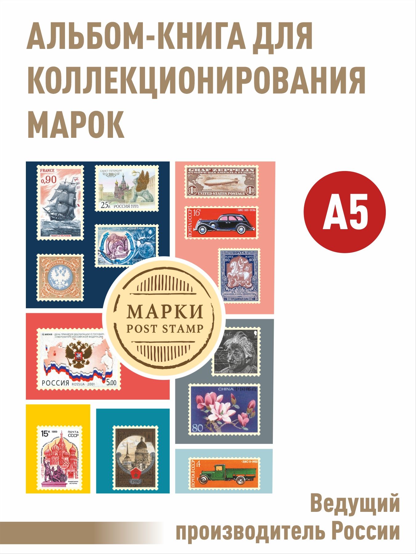 Альбом-книга для хранения марок (Марки). Формат А5 купить на OZON по низкой цене (166267491)