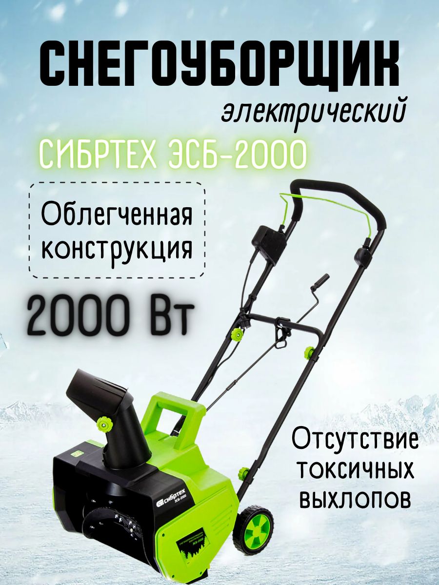 Сибртех 2000 снегоуборщик