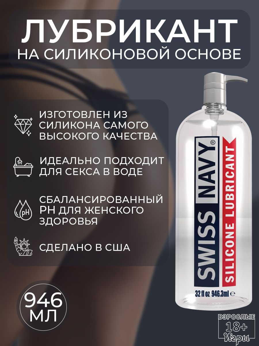 Swiss navy silicone lubricant 1 gallon