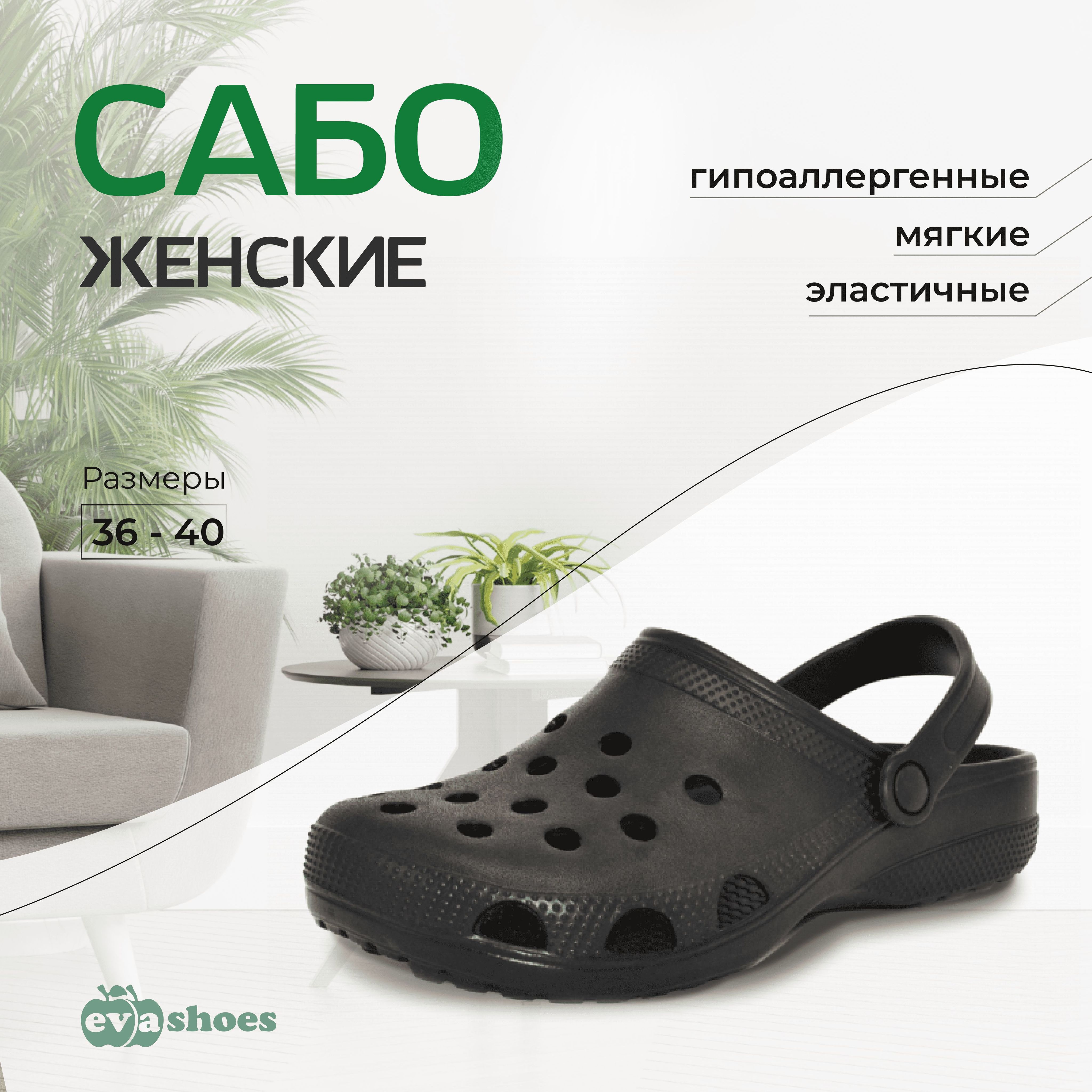 СабоEvashoes