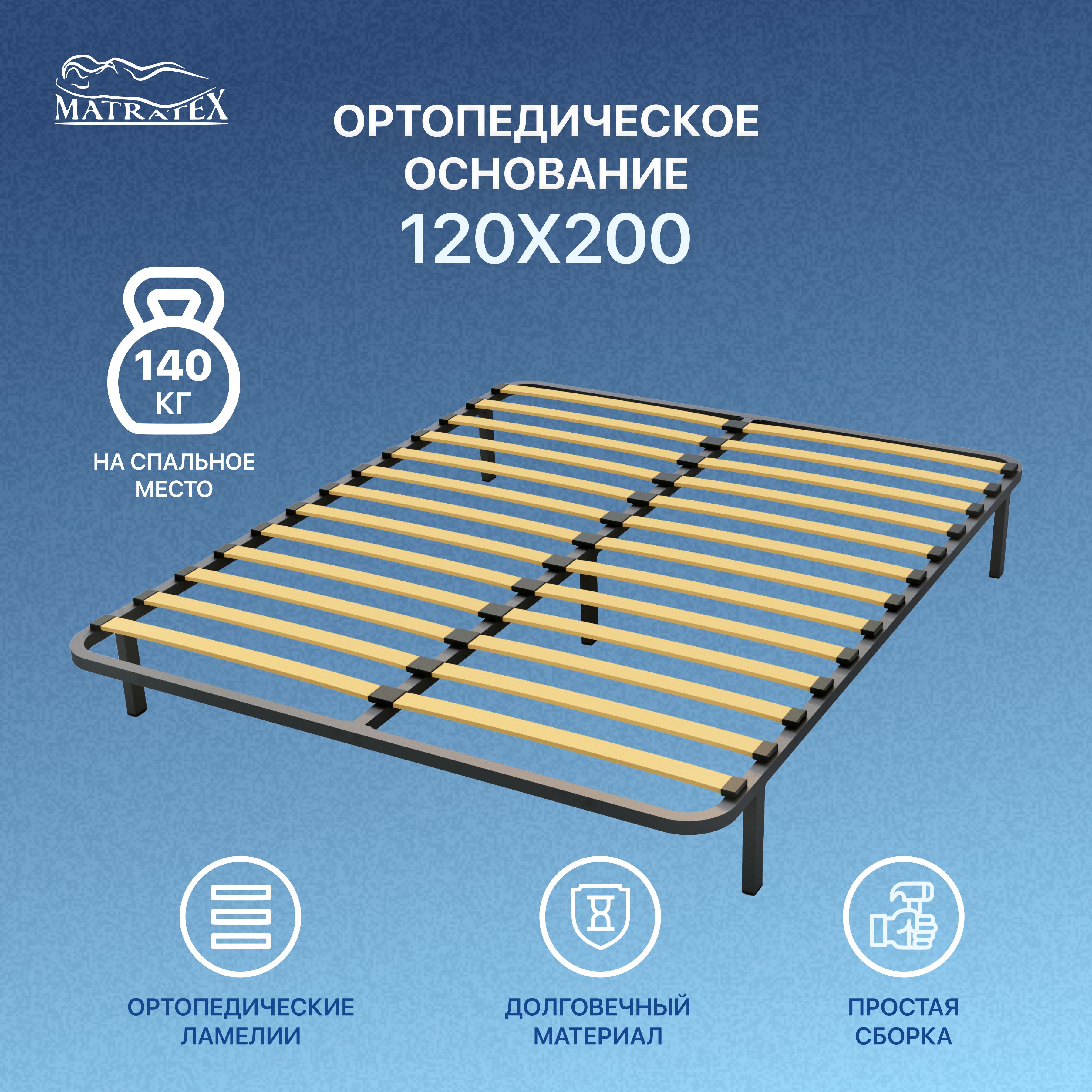 Металлическое основание для кровати 120х200