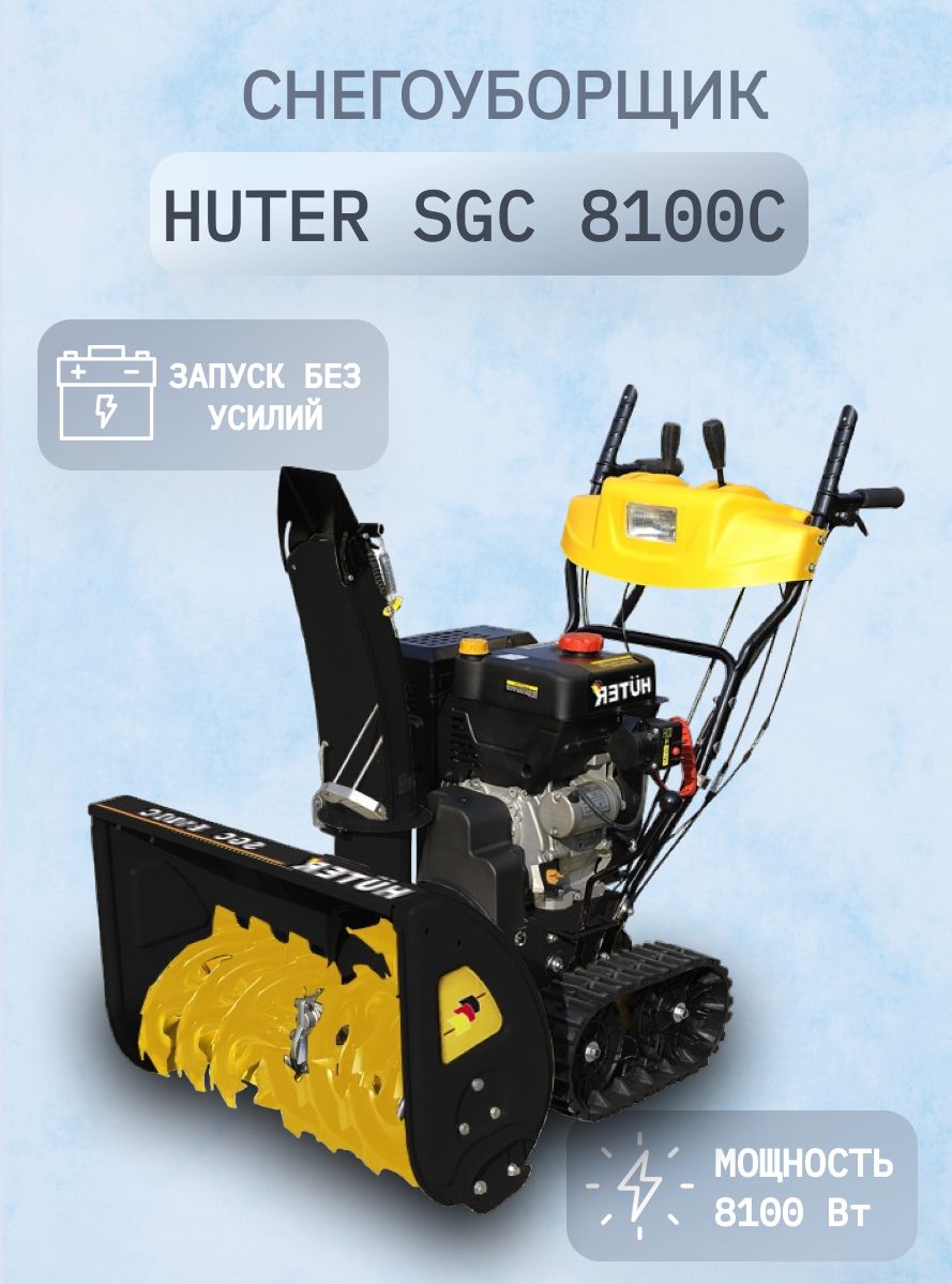 Снегоуборщик бензиновый Toro 38576. Снегоуборщик бензиновый Huter SGC 11000cd. Снегоуборщик бензиновый Wotex 65. Снегоуборщик бензиновый Greenline gl481b самоходный.