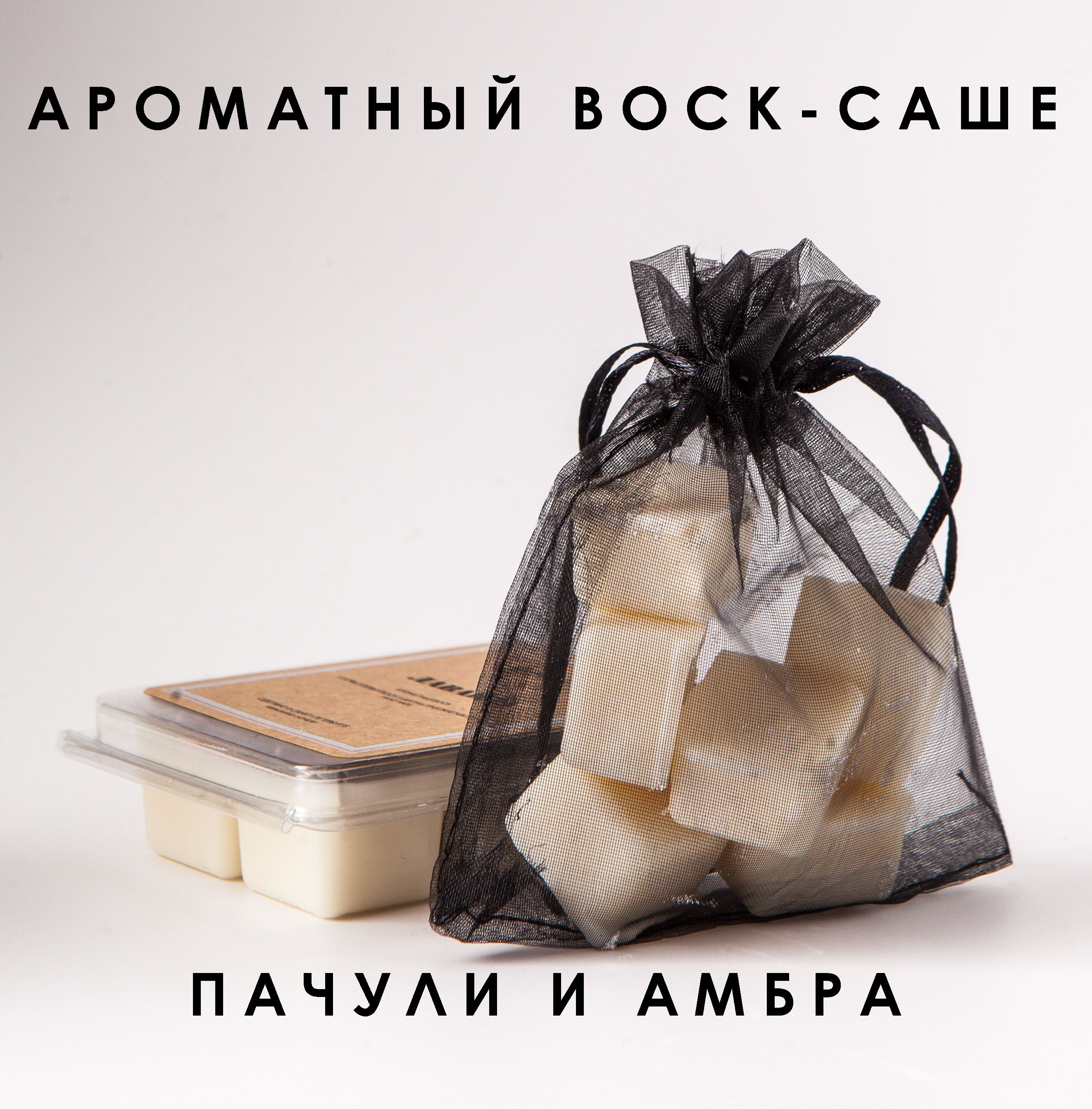 Home sasha. Саше воск. Саше из воска. Аромасаше из воска. Banka Home.