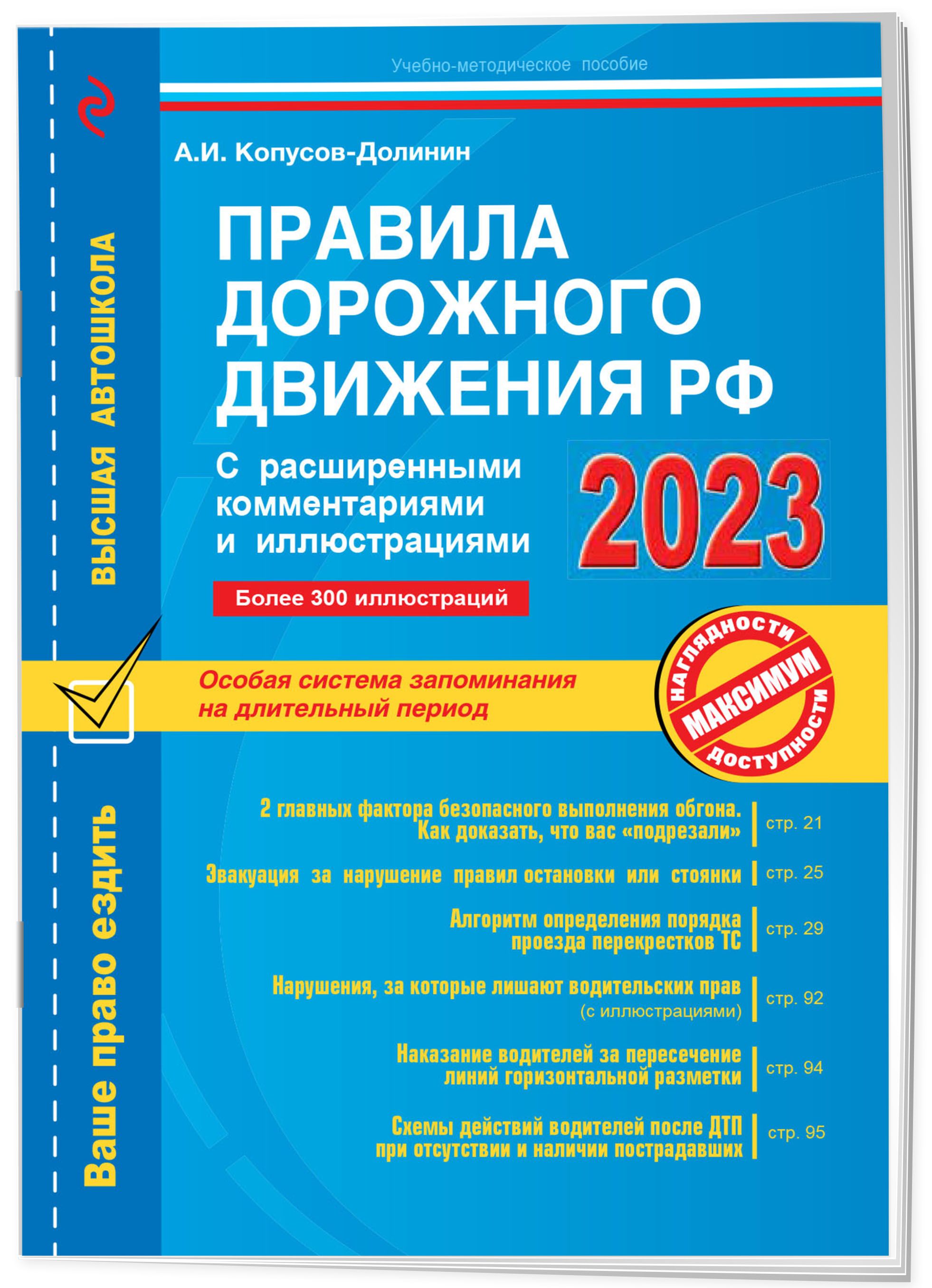 Пдд 2023 книга