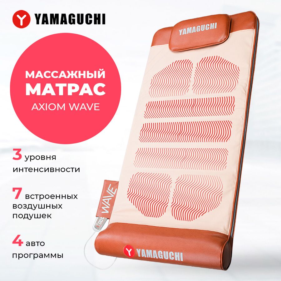 МассажныйматрасYamaguchiAxiomWave