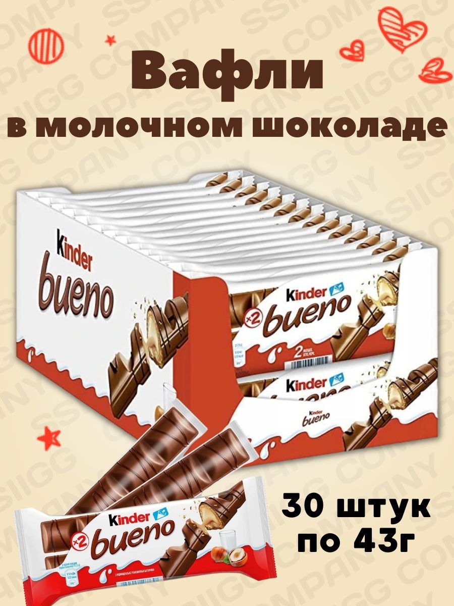 Вафельный батончик Kinder Bueno в молочном шоколаде 30 штук по 43г