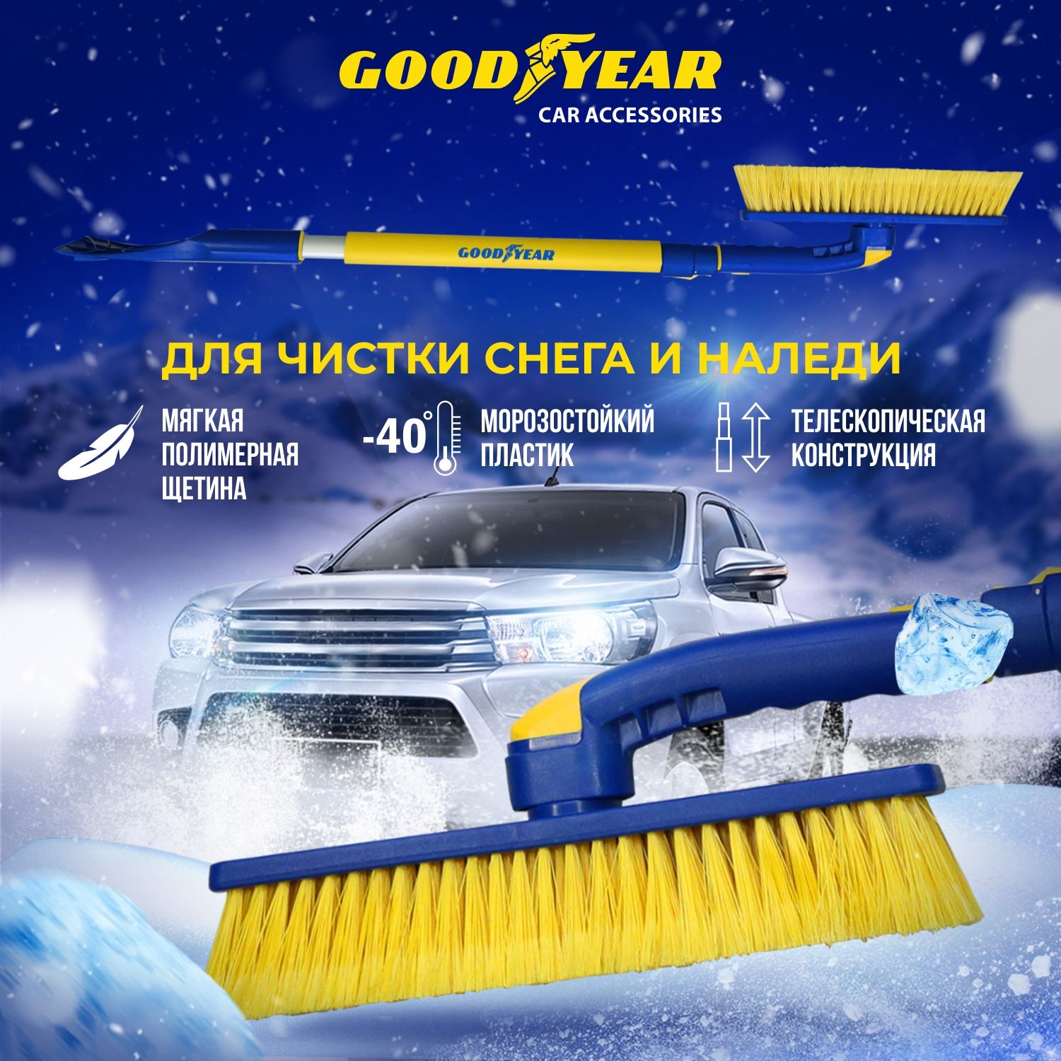 ЩеткадляснегателескопическаясповоротнойголовкойGoodyearWB-0791-130см