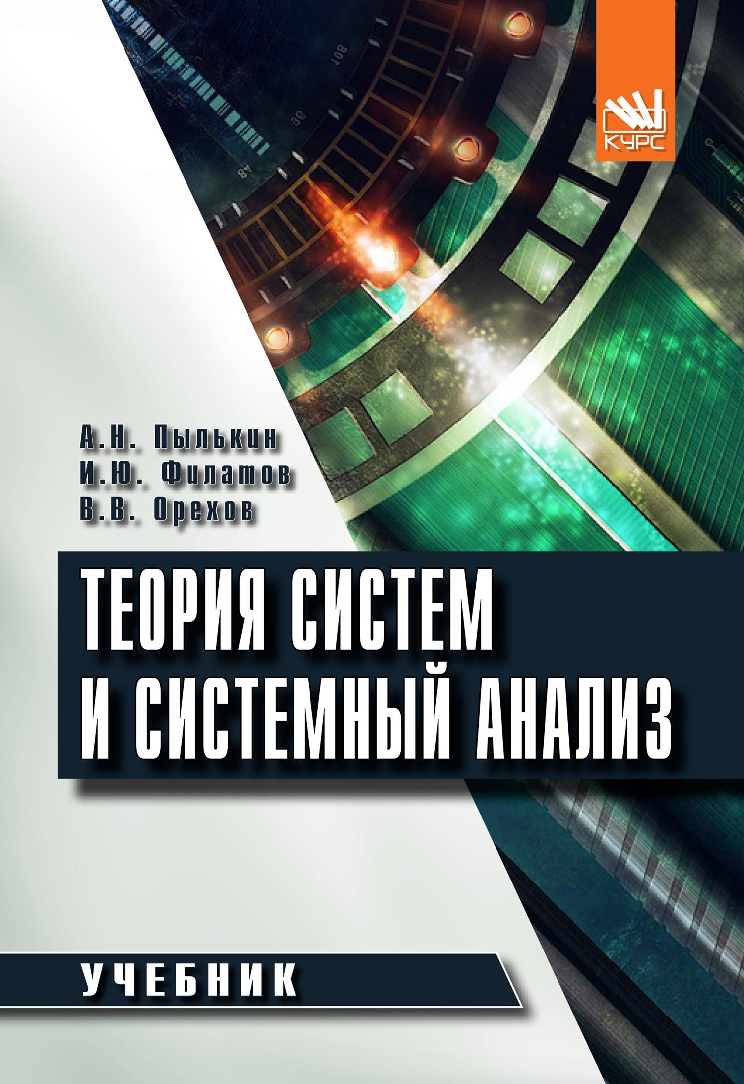 Оптнер Системный Анализ – купить в интернет-магазине OZON по низкой цене