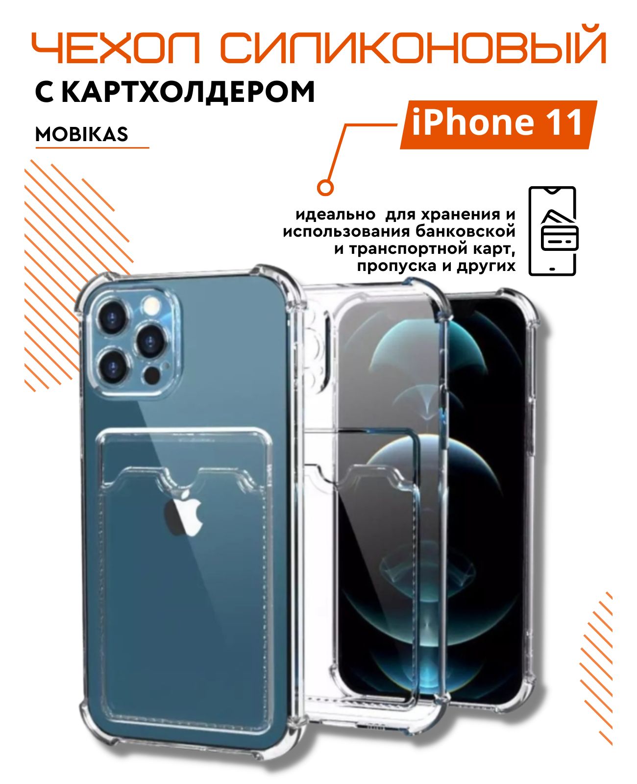 Чехол для телефона iPhone 11 с картхолдером - купить с доставкой по  выгодным ценам в интернет-магазине OZON (758225066)