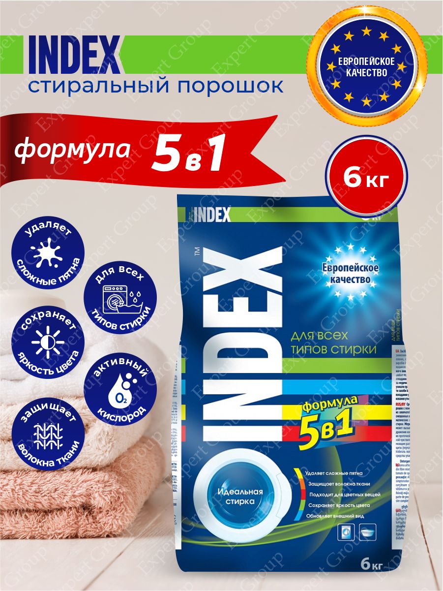 Стиральный Порошок Индекс Купить