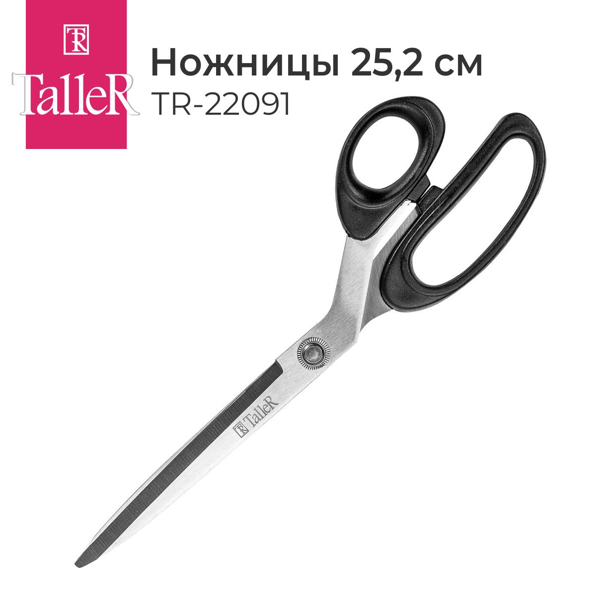 Ножницыкухонныеуниверсальные25смTalleRTR-22091