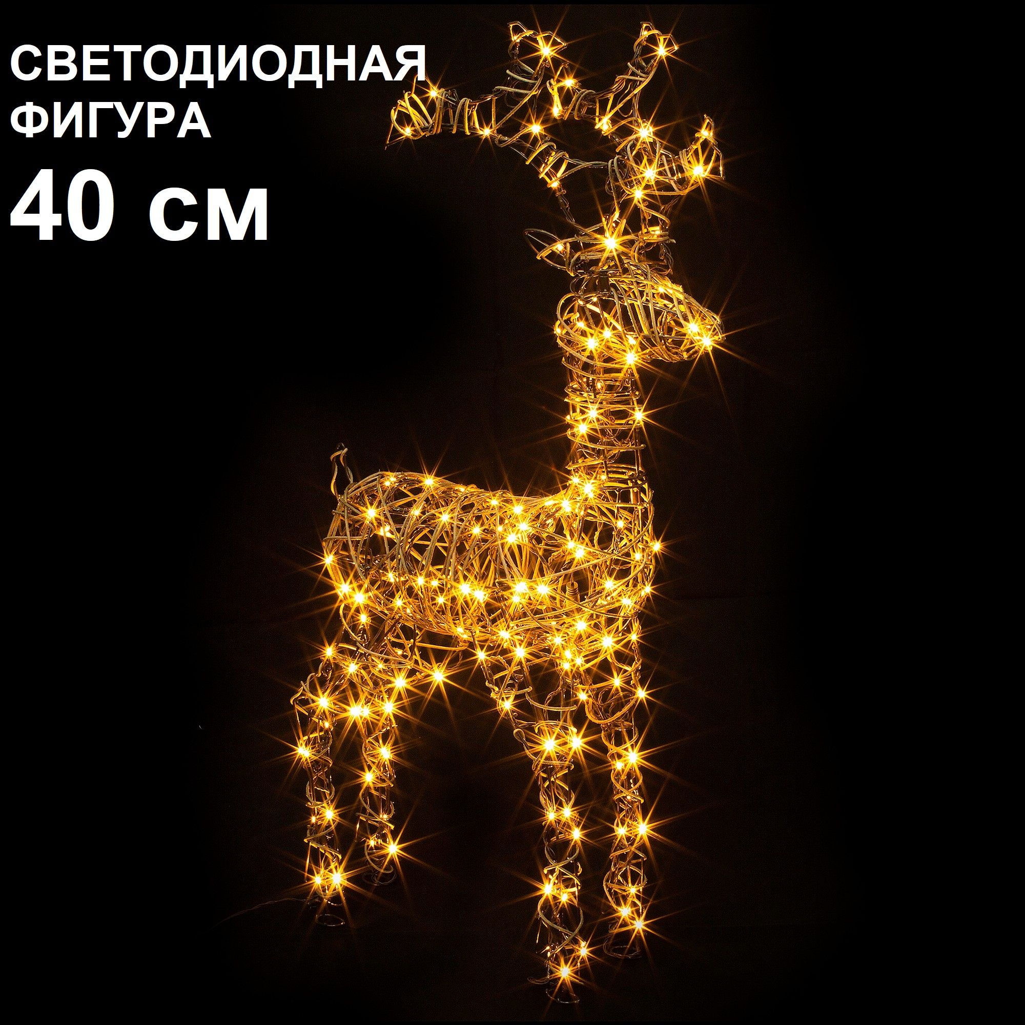Олень новогодний светящийся Озон