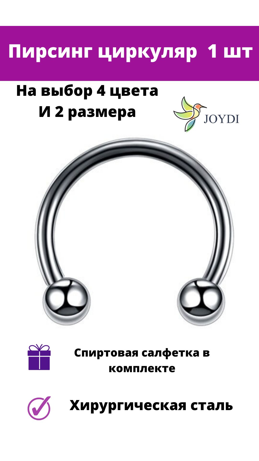 JOYDI Пирсинг Циркуляр В нос