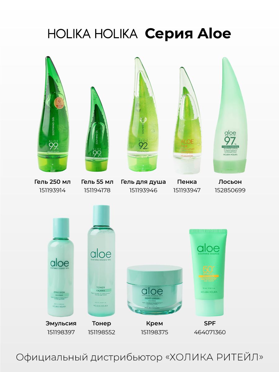 Holika holika aloe отзывы