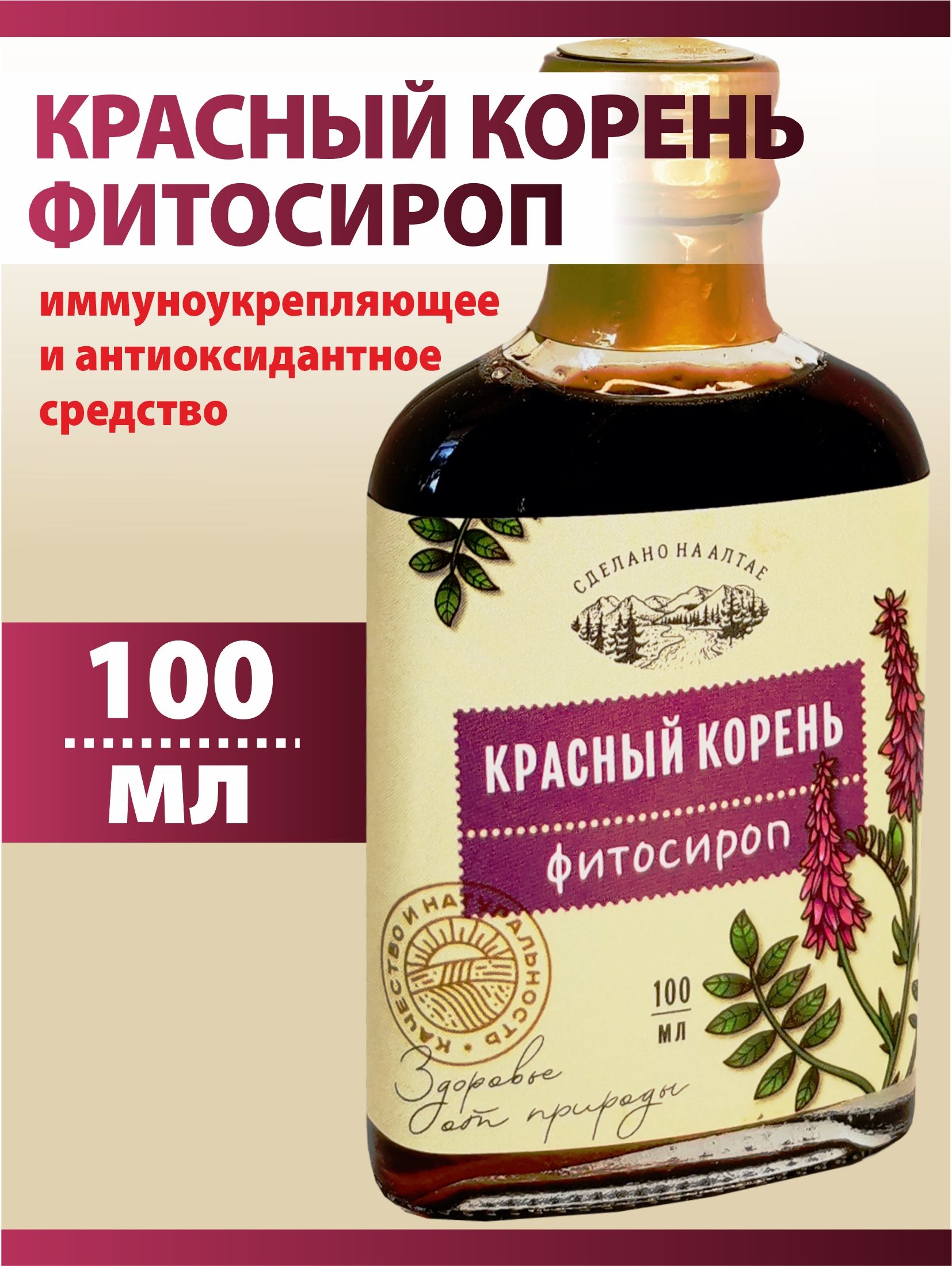 Красный корень что это. Экстракт красного корня. Красный корень Эвалар. Красный корень для мужчин. Корень сироп.