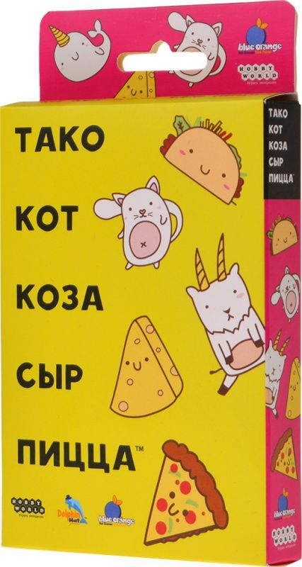 Игра така кот коза сыр пицца. Тако кот коза сыр пицца игра. Тако кот коза сыр. Игра такой кот коза сыр пицца. Тако, кот, коза, сыр, пицца (новая версия) настольная игра.