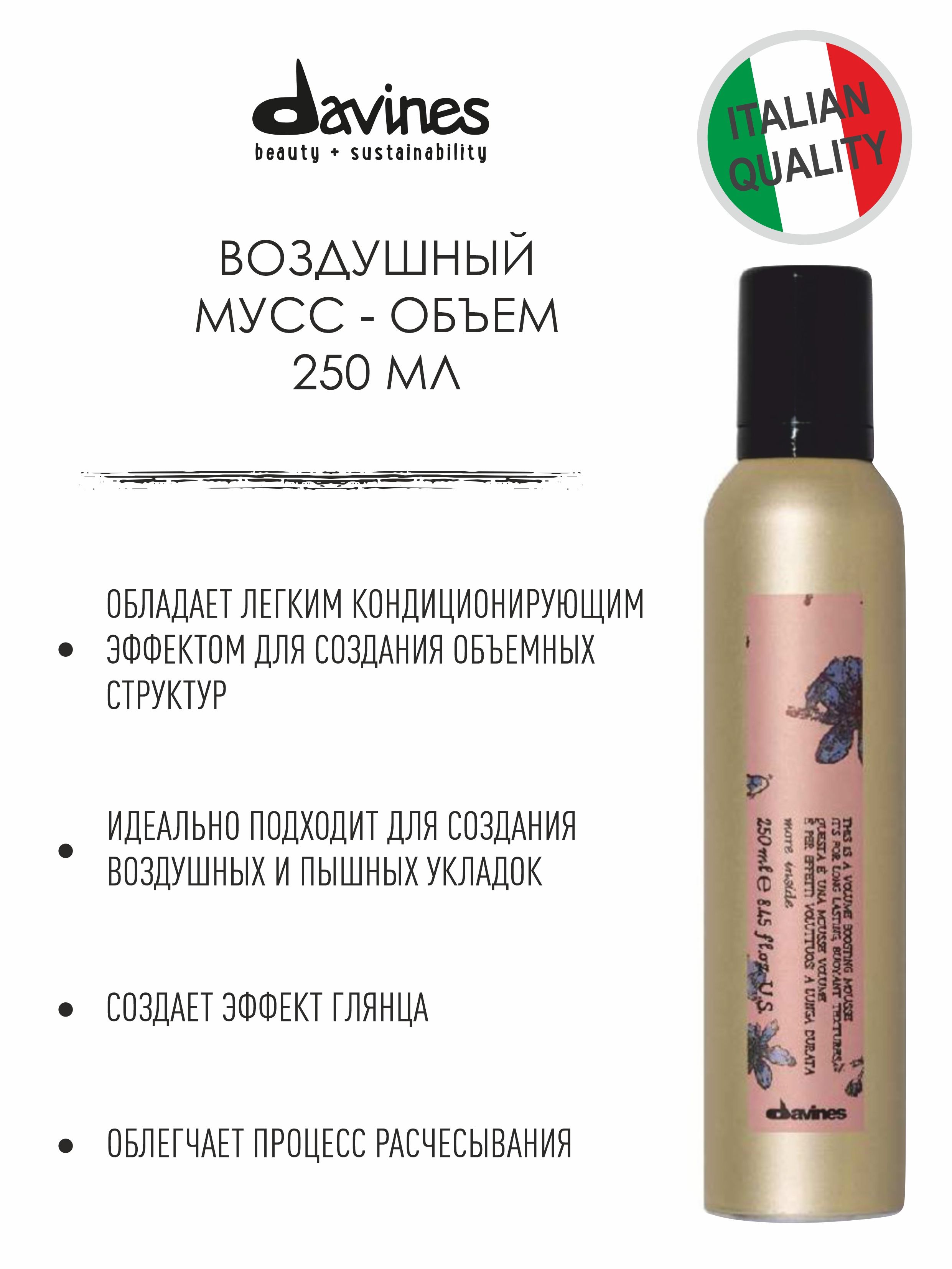 Davines more inside volume boosting mousse