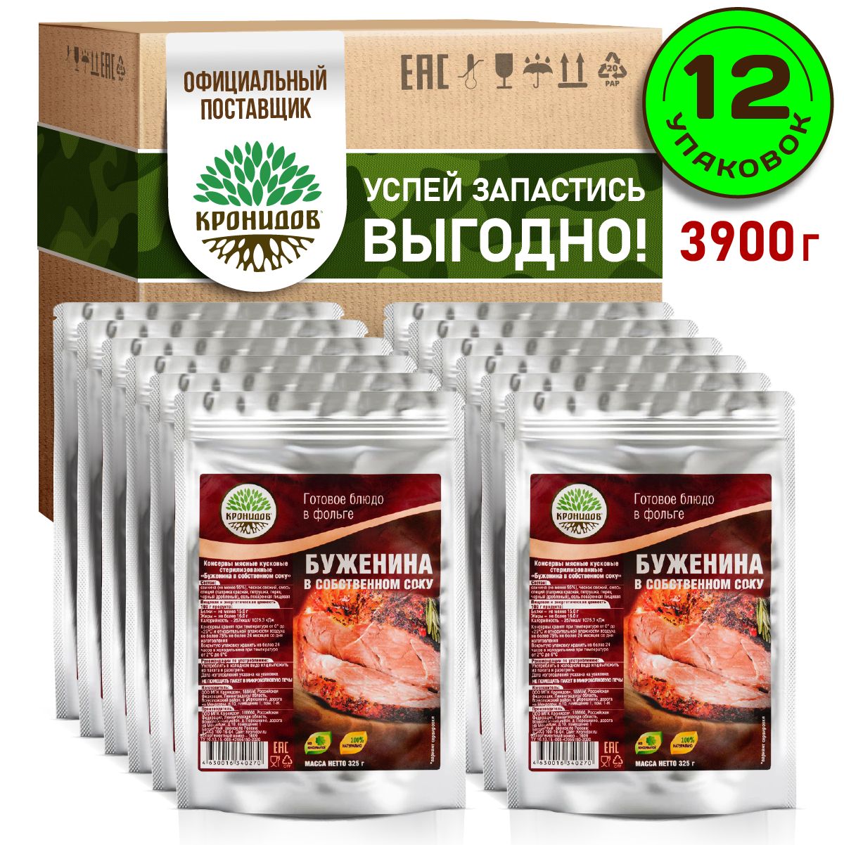 Кронидов Буженина в собственном соку Готовое блюдо в фольге. Мясная консерва натуральная Набор 12 шт по 325 г
