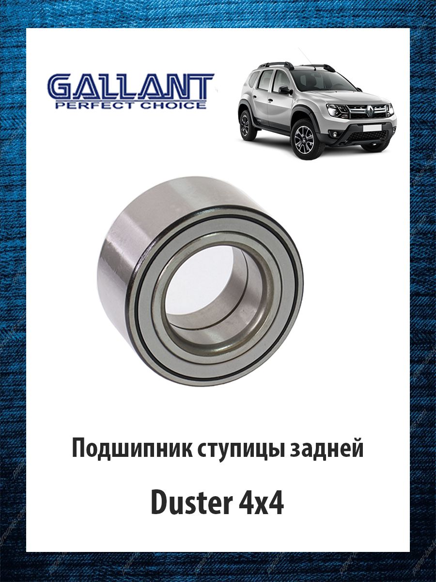 ПодшипникступицызаднейRenaultDuster4x442*77*39РеноДастерОЕМ402109533R