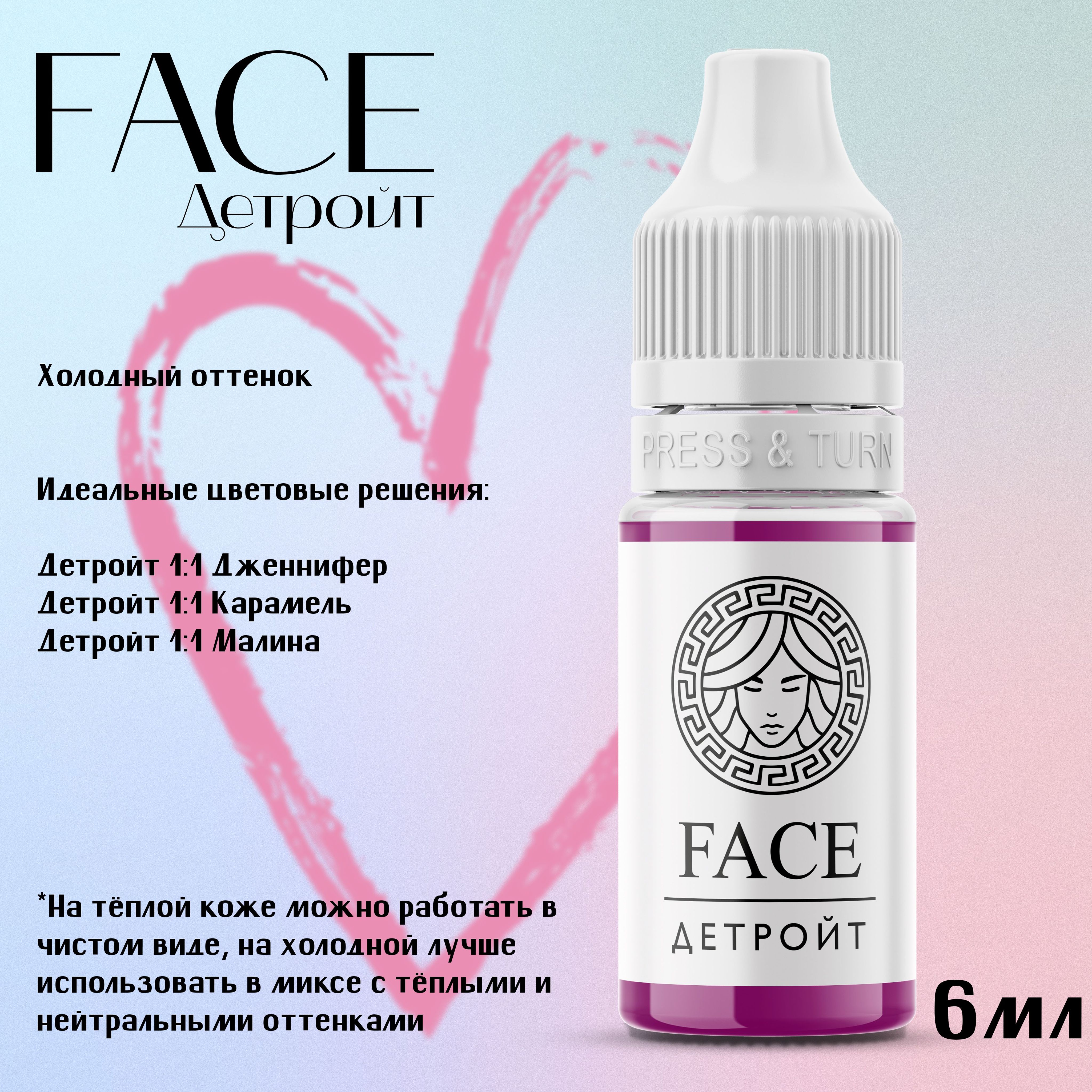 Face пигменты для перманентного. Пигменты контур для перманентного макияжа. Пигмент фейс Детройт. Пигменты фейс для губ.
