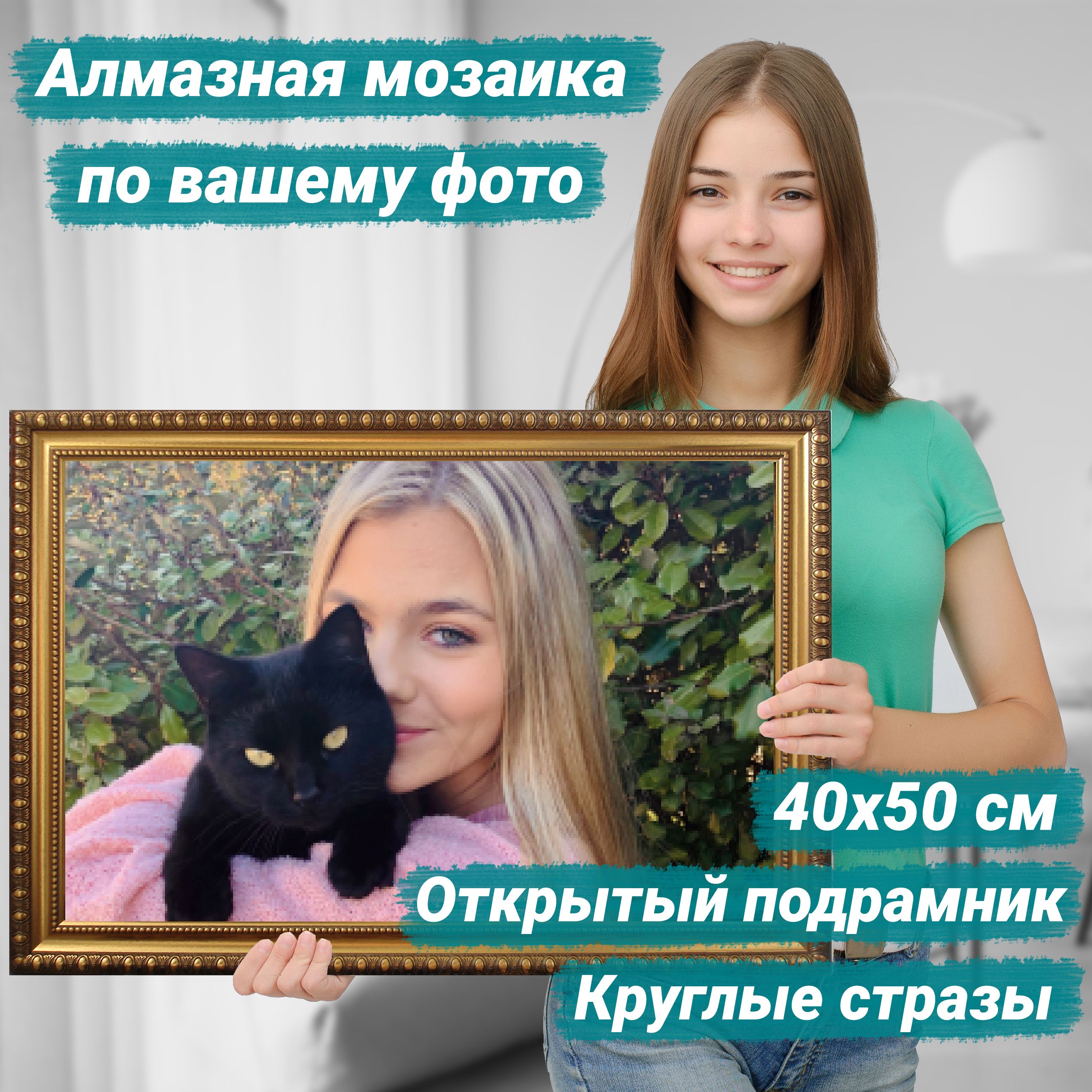 Алмазнаямозаикапофотонаподрамнике40х50цветная.Стразыкруглые.Открытыйподрамник.