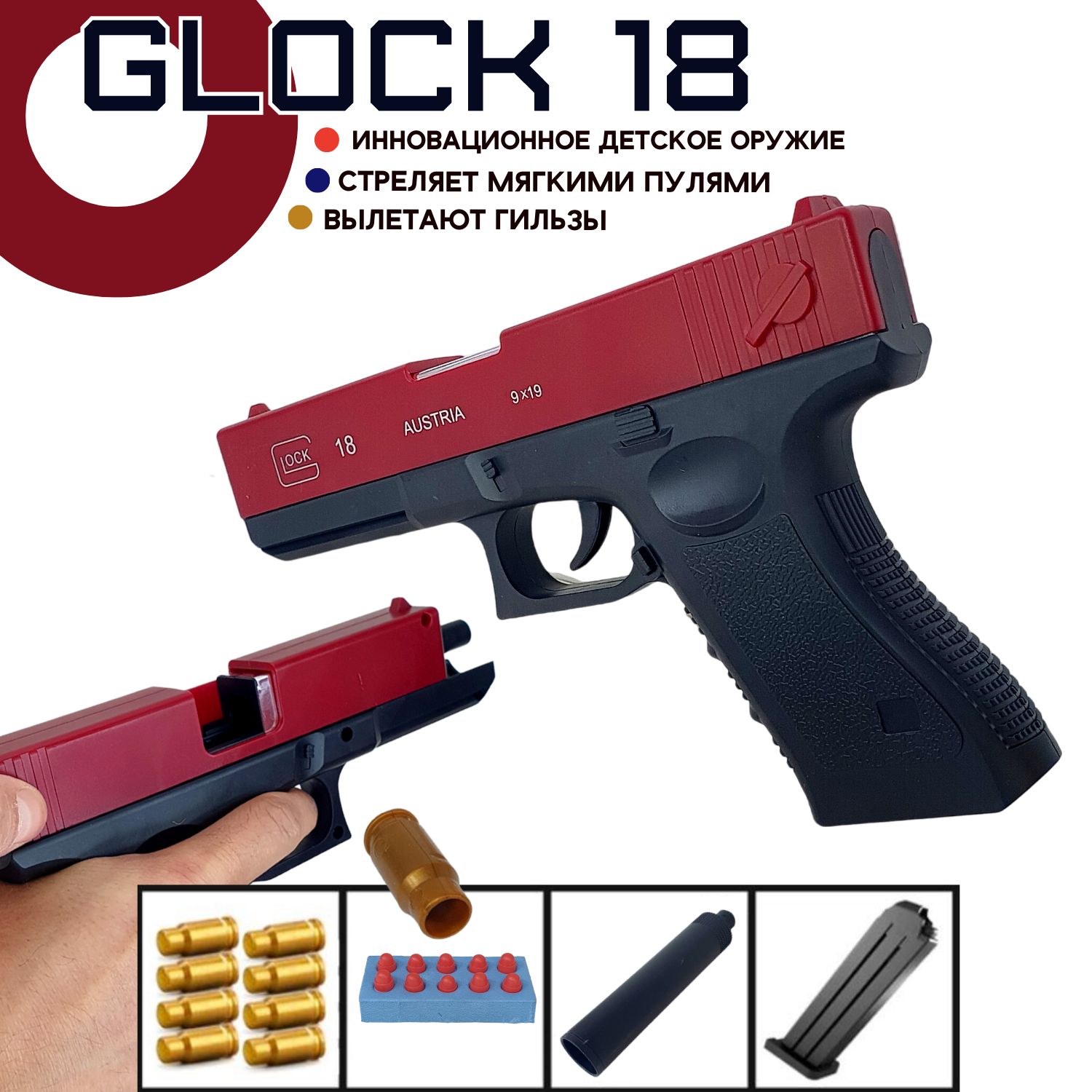 Игрушечный пистолет Glock с глушителем, автоматическим выбросом гильз,  стреляет мягкими пулями, красный - купить с доставкой по выгодным ценам в  интернет-магазине OZON (764276925)