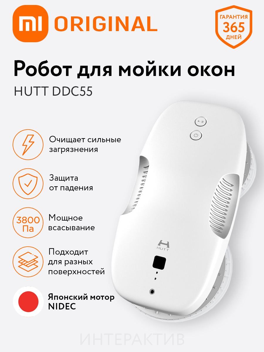 Xiaomi Hutt Ddc55 Купить