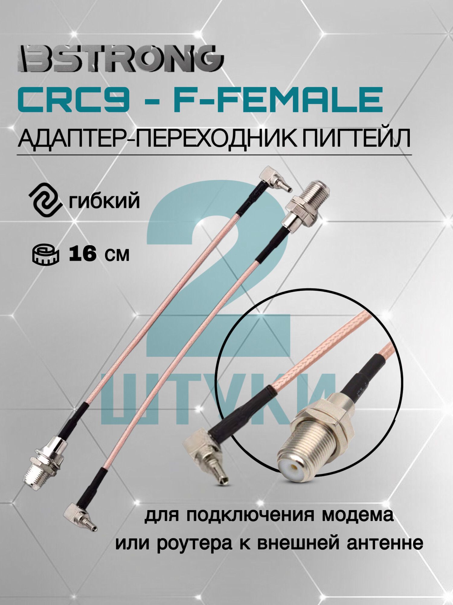 Пигтейл CRC9-F(female)