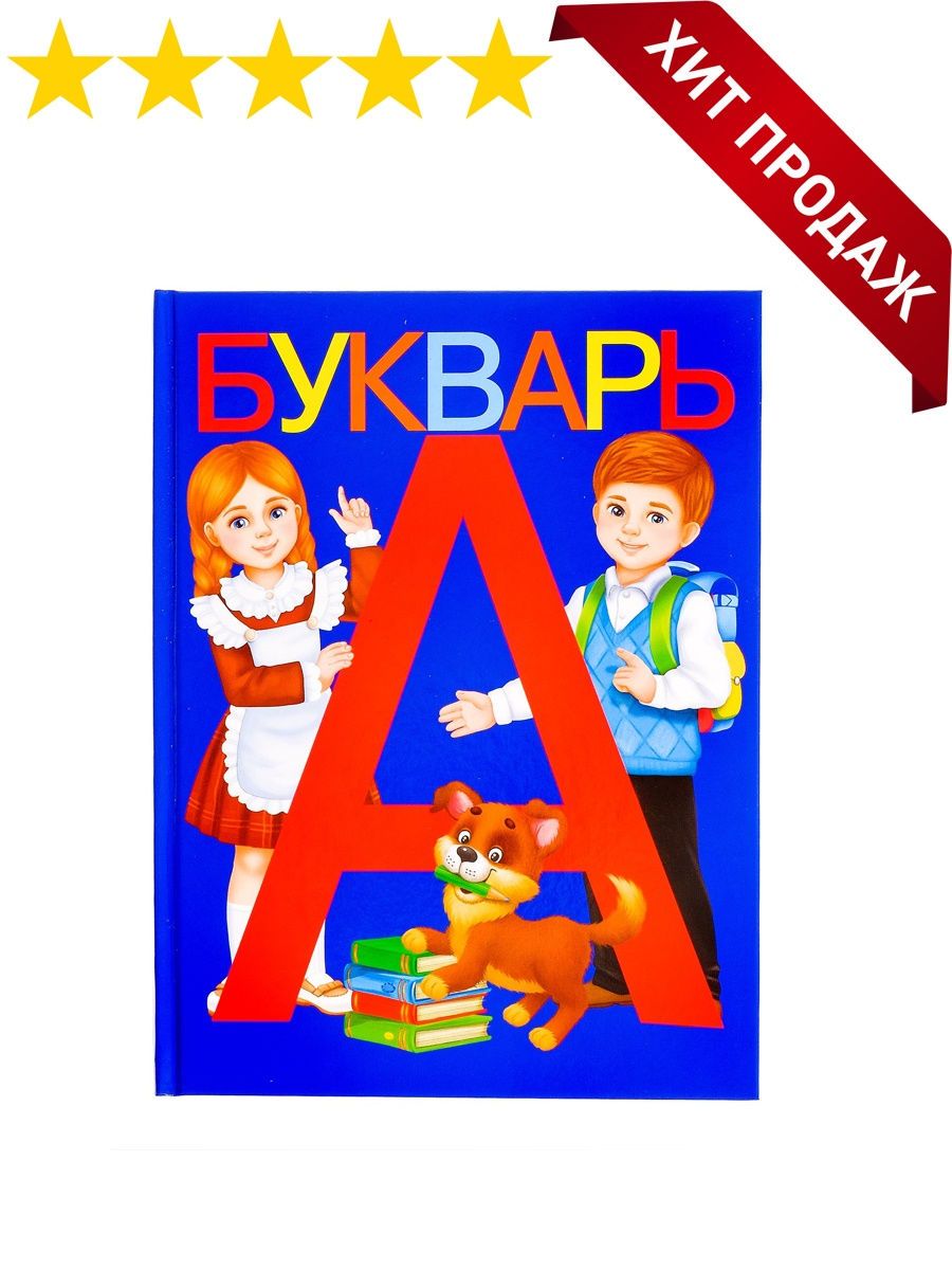 Азбука в картинках pdf